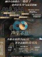 《声生不息·家年华》全集完整版在线观看高清播放